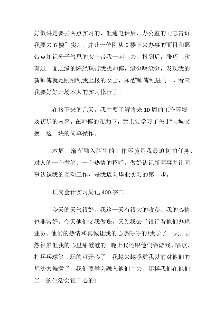 【精华】实习周记模板集合9篇.docx_第2页