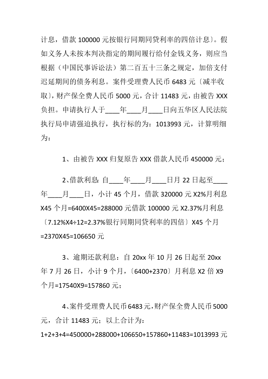 有关调解协议书汇编九篇.docx_第2页