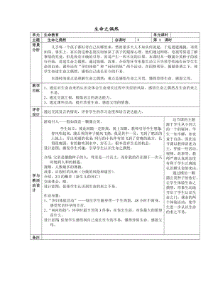 生命之偶然--心理健康.docx