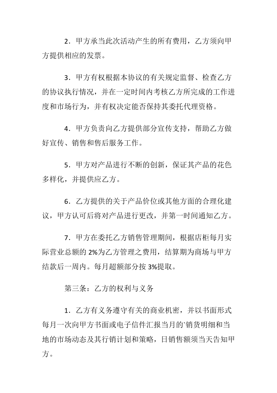 委托销售代理协议书.docx_第2页