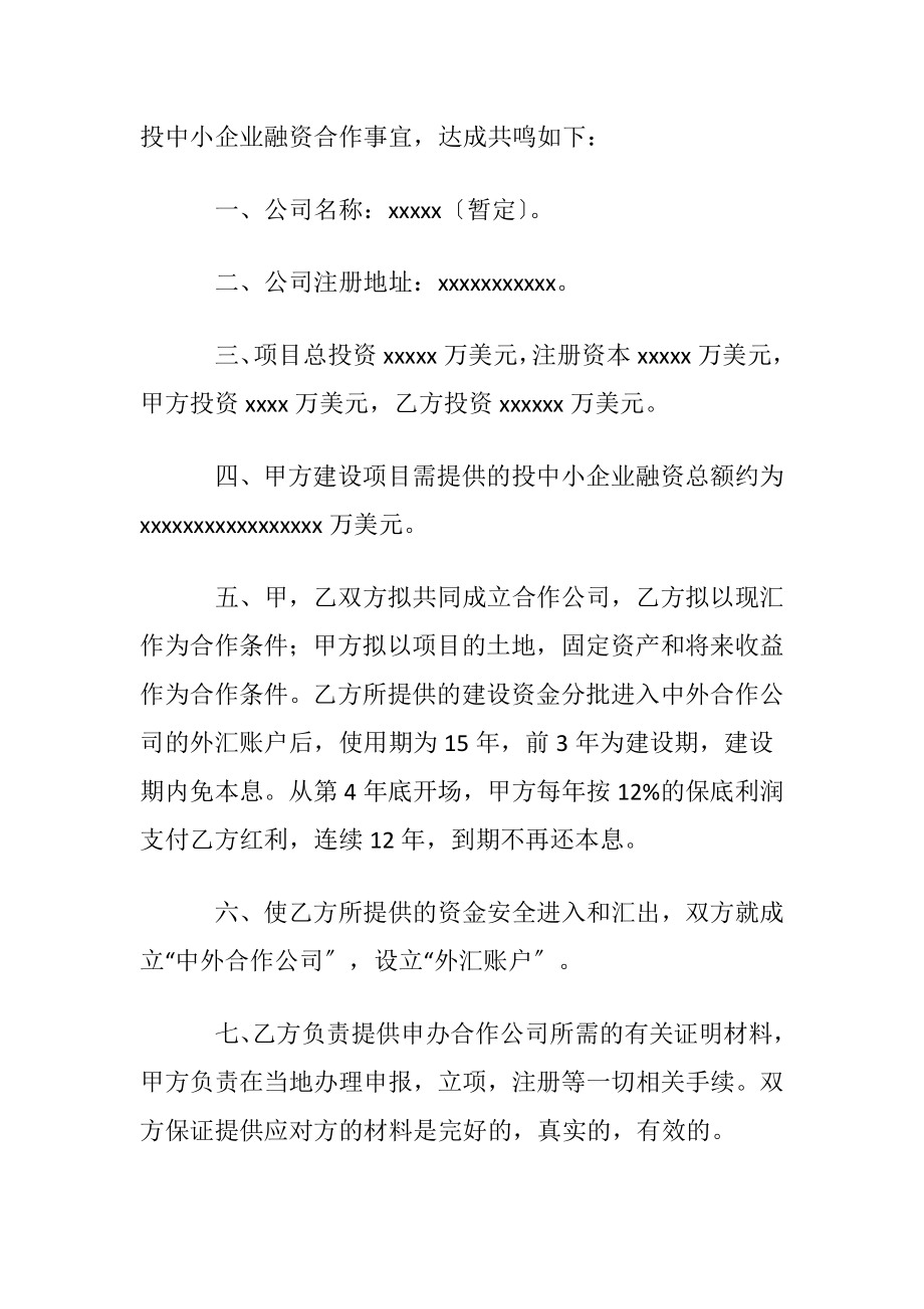 融资项目合作意向书.docx_第2页