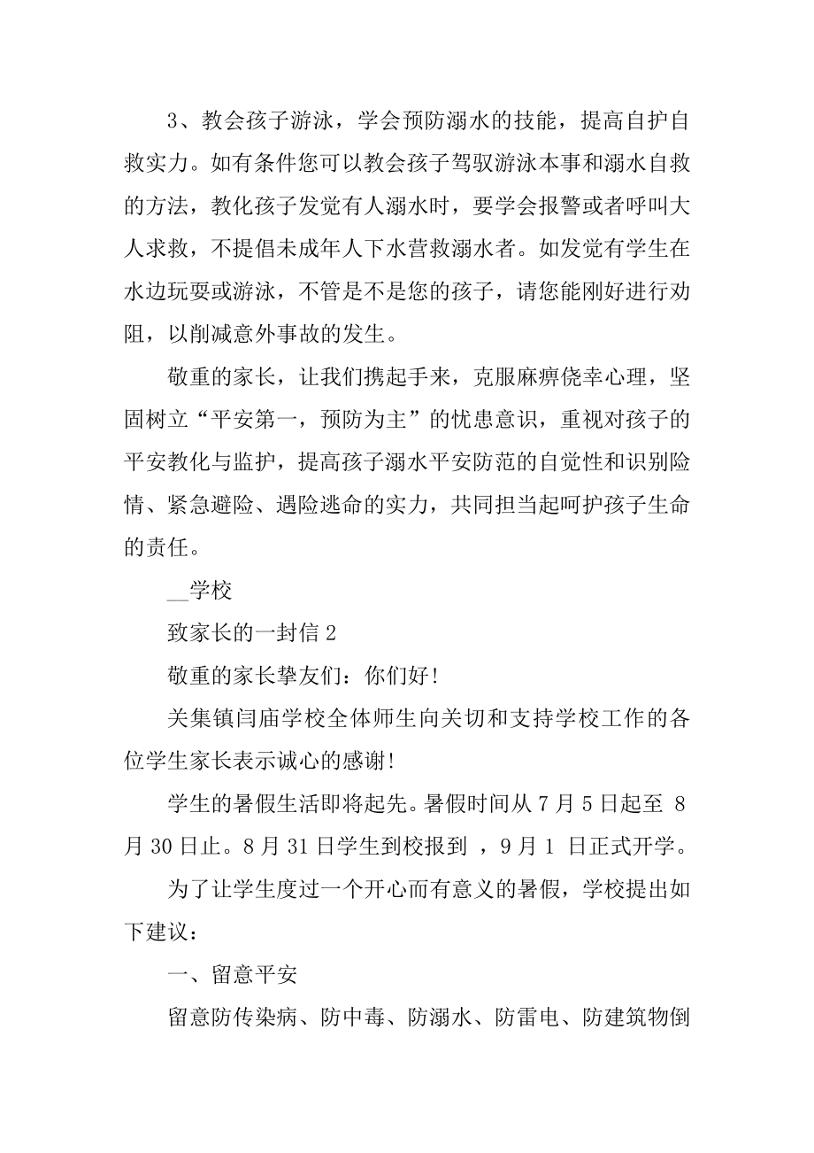 防溺水致家长的一封信优质.docx_第2页