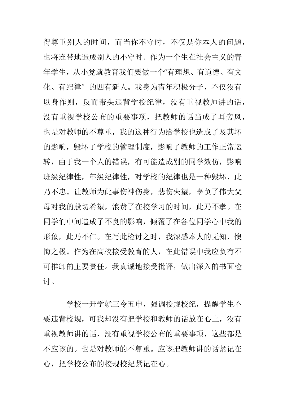 有关学生上课迟到检讨书汇总10篇.docx_第2页