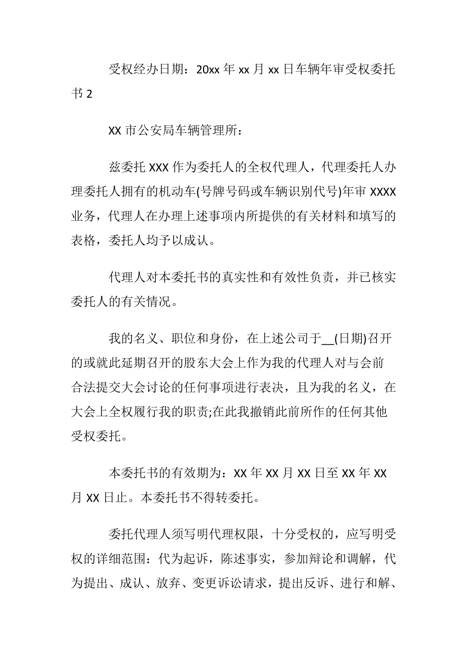 车辆年审受权委托书(集锦15篇).docx_第2页