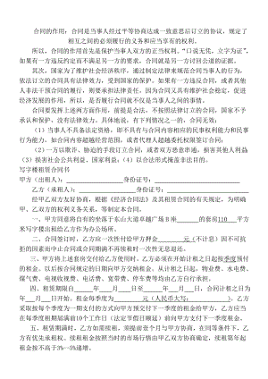 适用于写字楼租赁合同书(实用简单)范文.doc