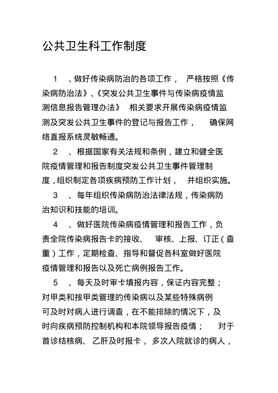 公共卫生科工作制度.pdf_第1页