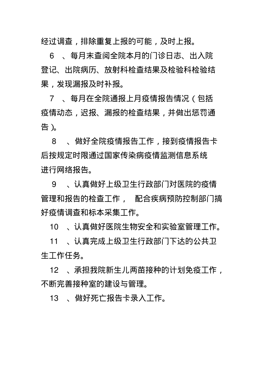 公共卫生科工作制度.pdf_第2页