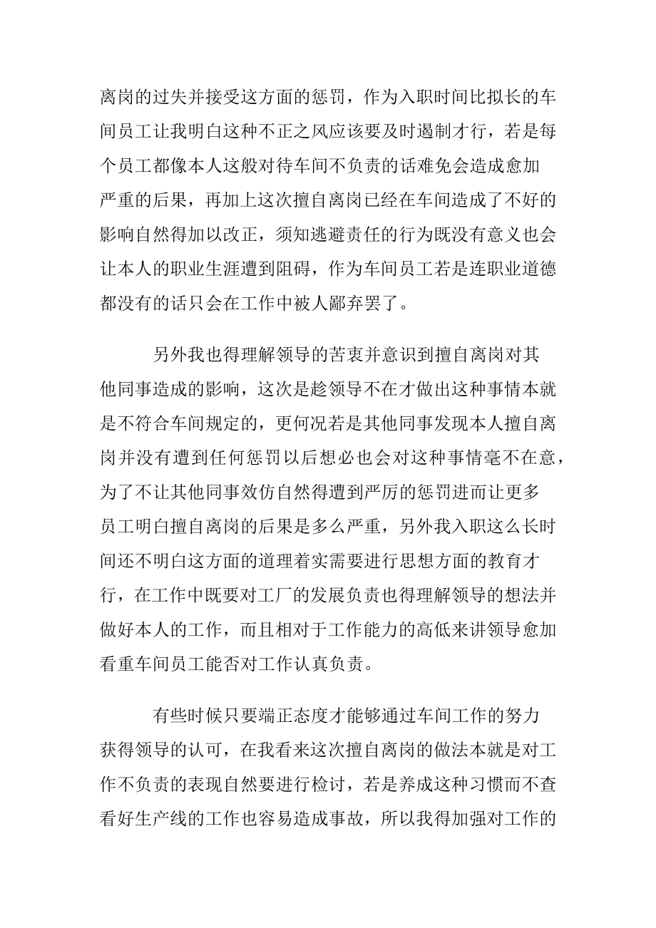 上班擅自离岗检讨书.docx_第2页