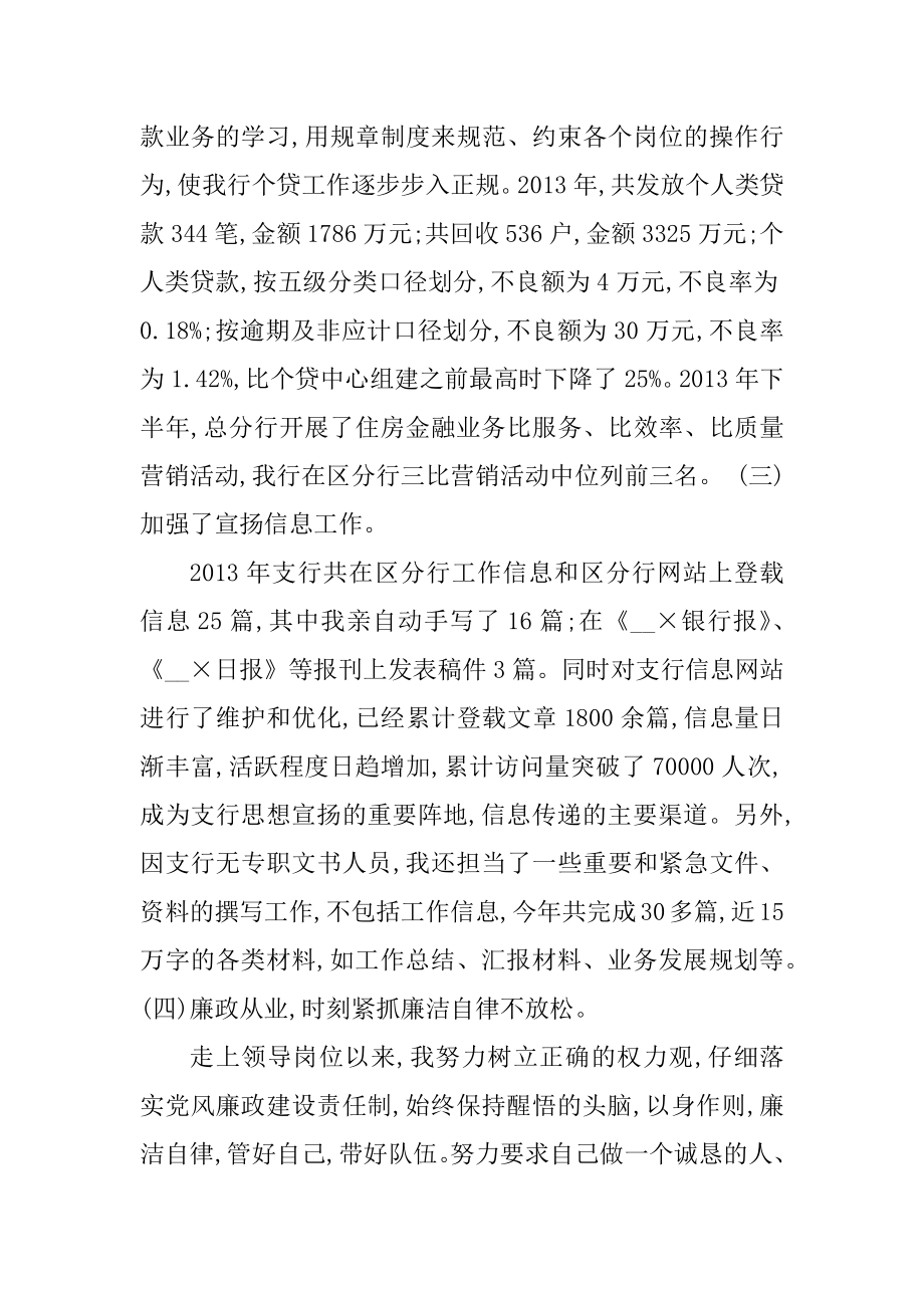 银行副行长个人工作述职报告精品.docx_第2页