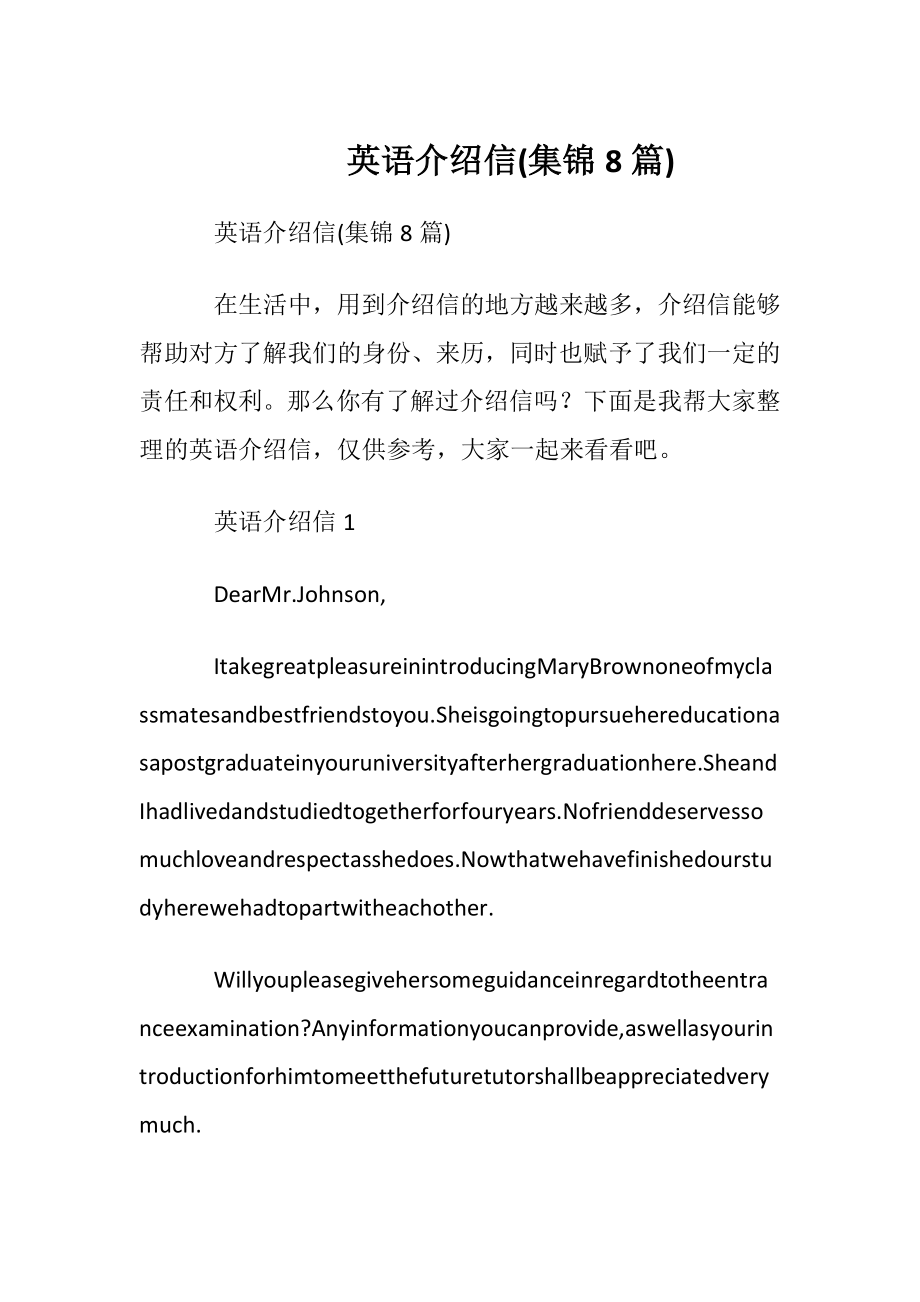 英语介绍信(集锦8篇).docx_第1页