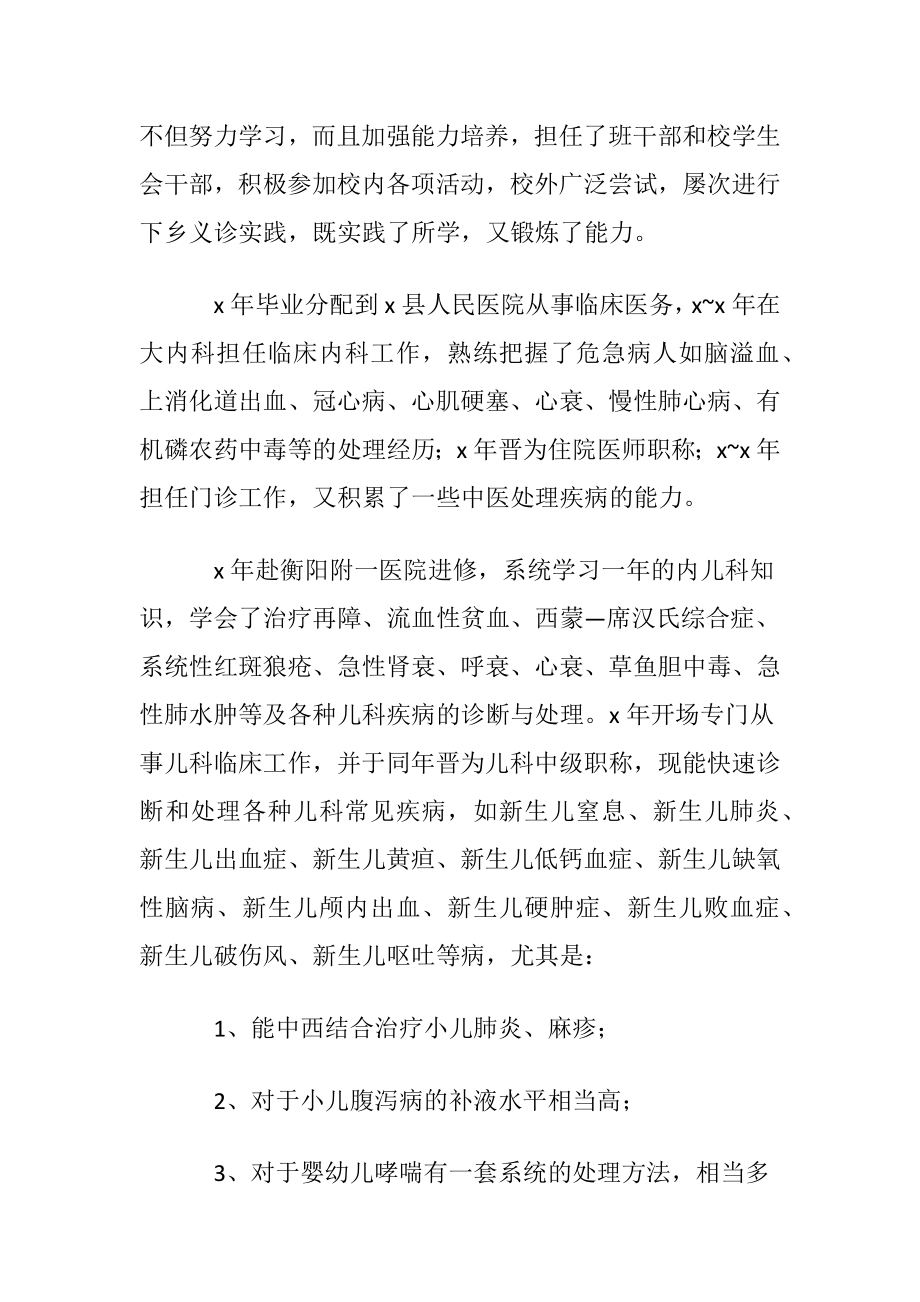 儿科主治医师个人自荐书3篇.docx_第2页