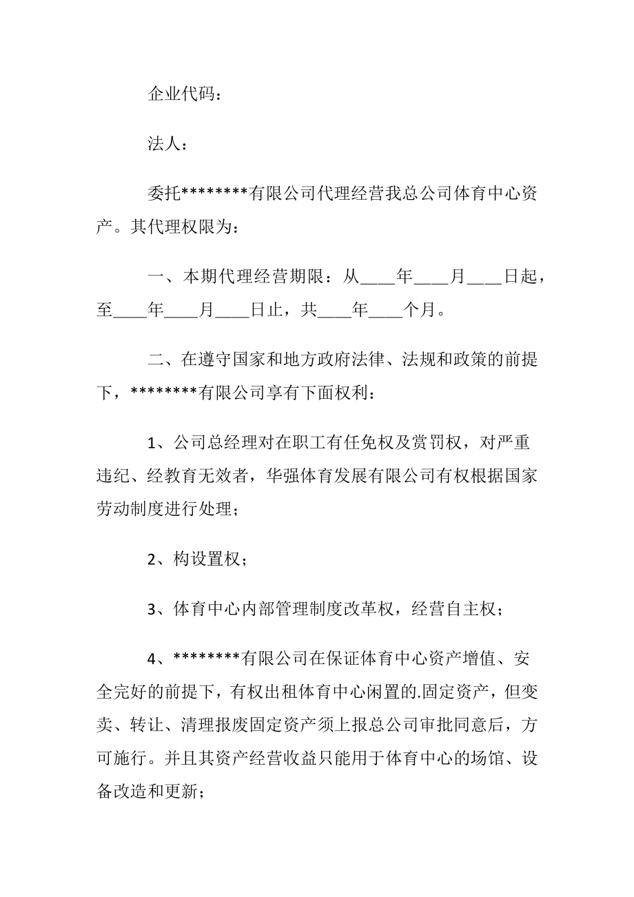 个人受权委托书范文集合五篇.docx_第2页