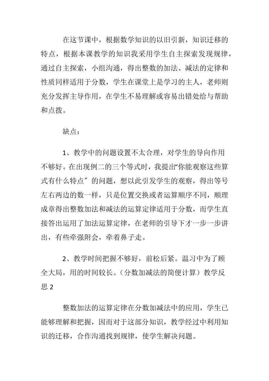 （分数加减法的简便计算）教学反思.docx_第2页