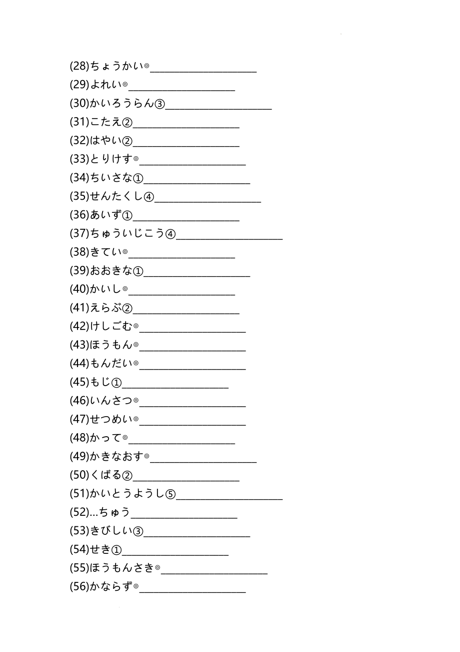 第10课 假名日语汉字练（一）--高中新编日语第一册重排版.docx_第2页