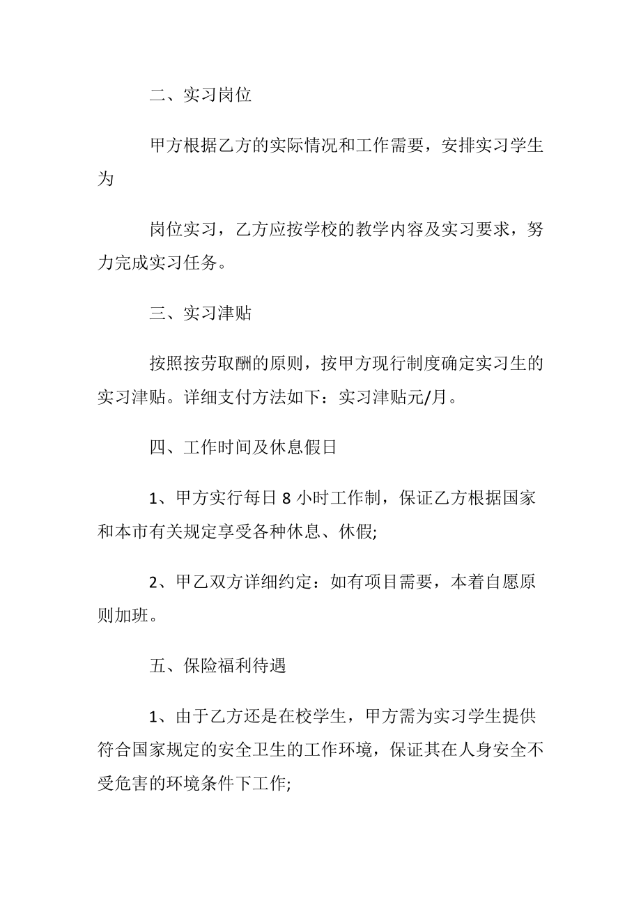 实习劳动合同合集15篇.docx_第2页