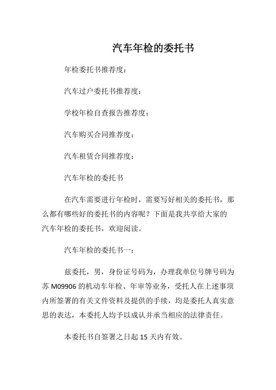 汽车年检的委托书.docx_第1页