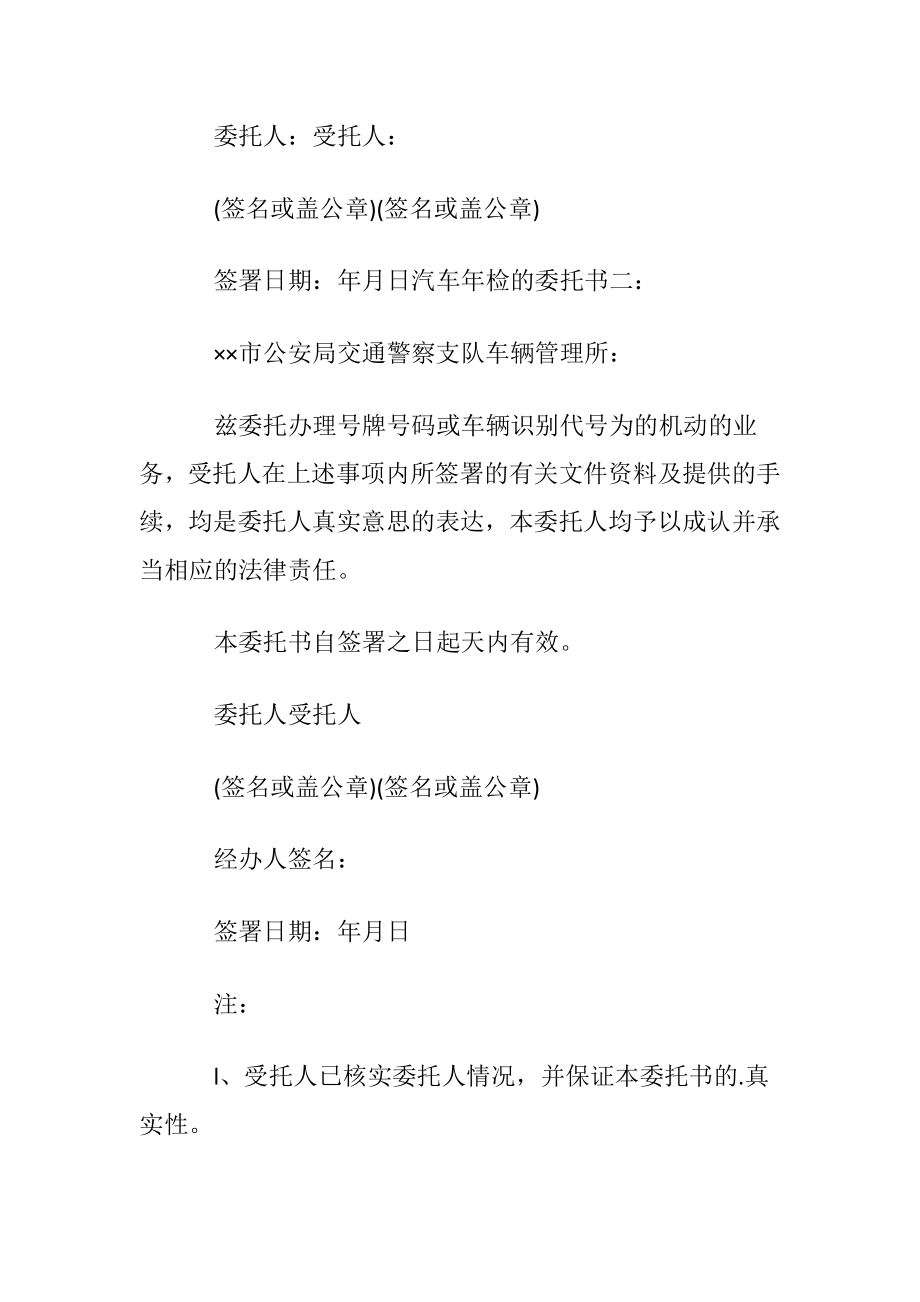 汽车年检的委托书.docx_第2页