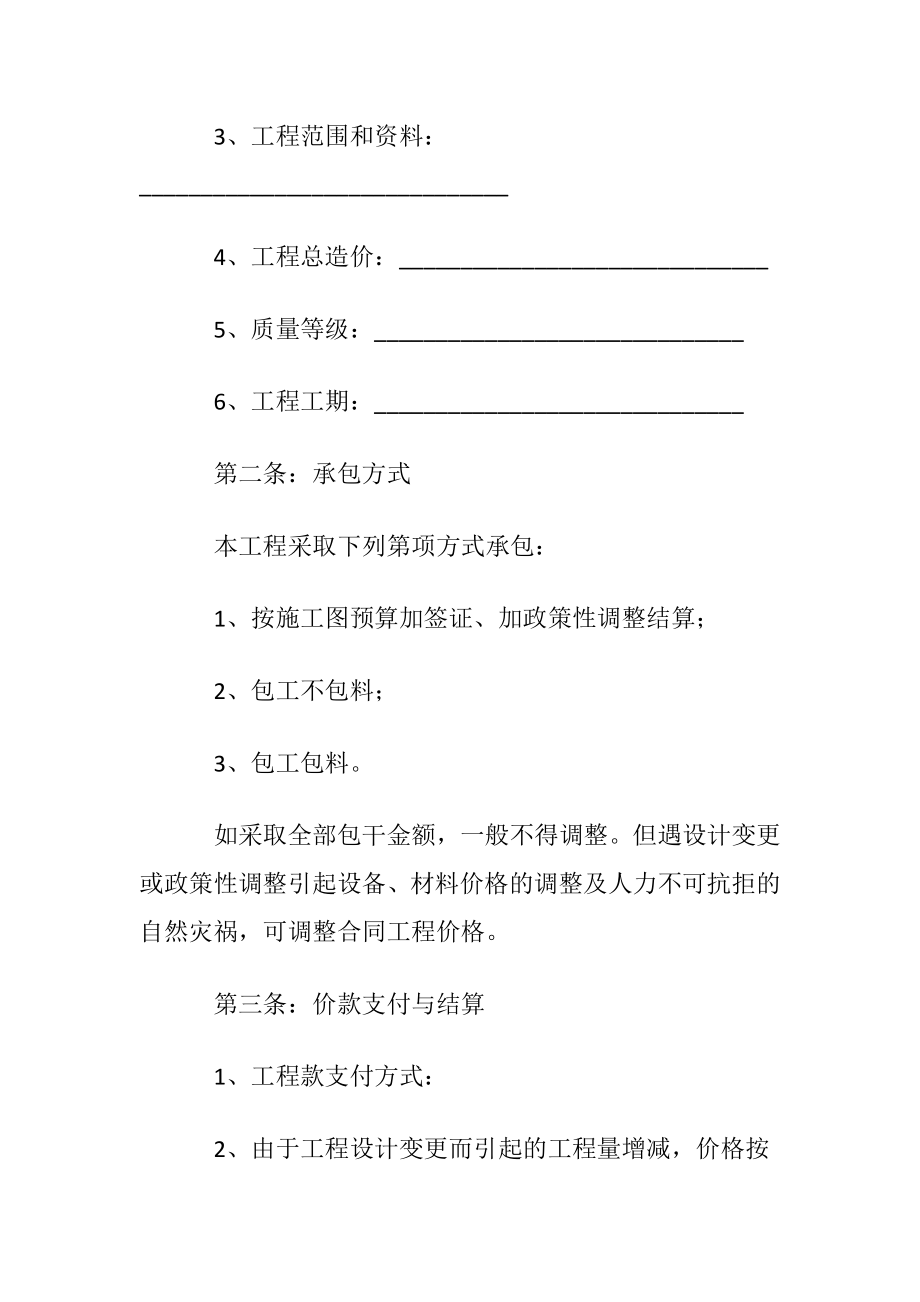 劳务施工协议书范本.docx_第2页