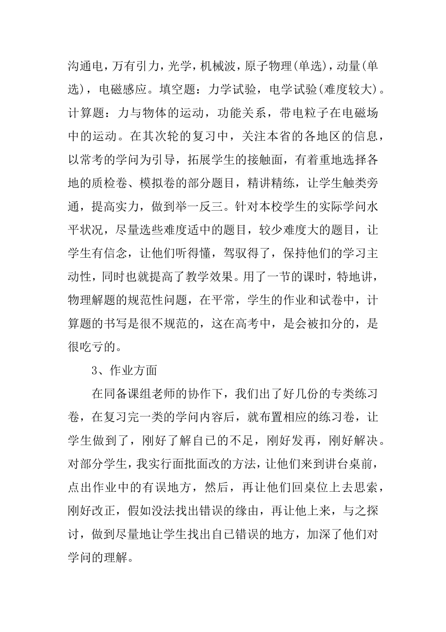 高三物理教师年度总结5篇汇总.docx_第2页