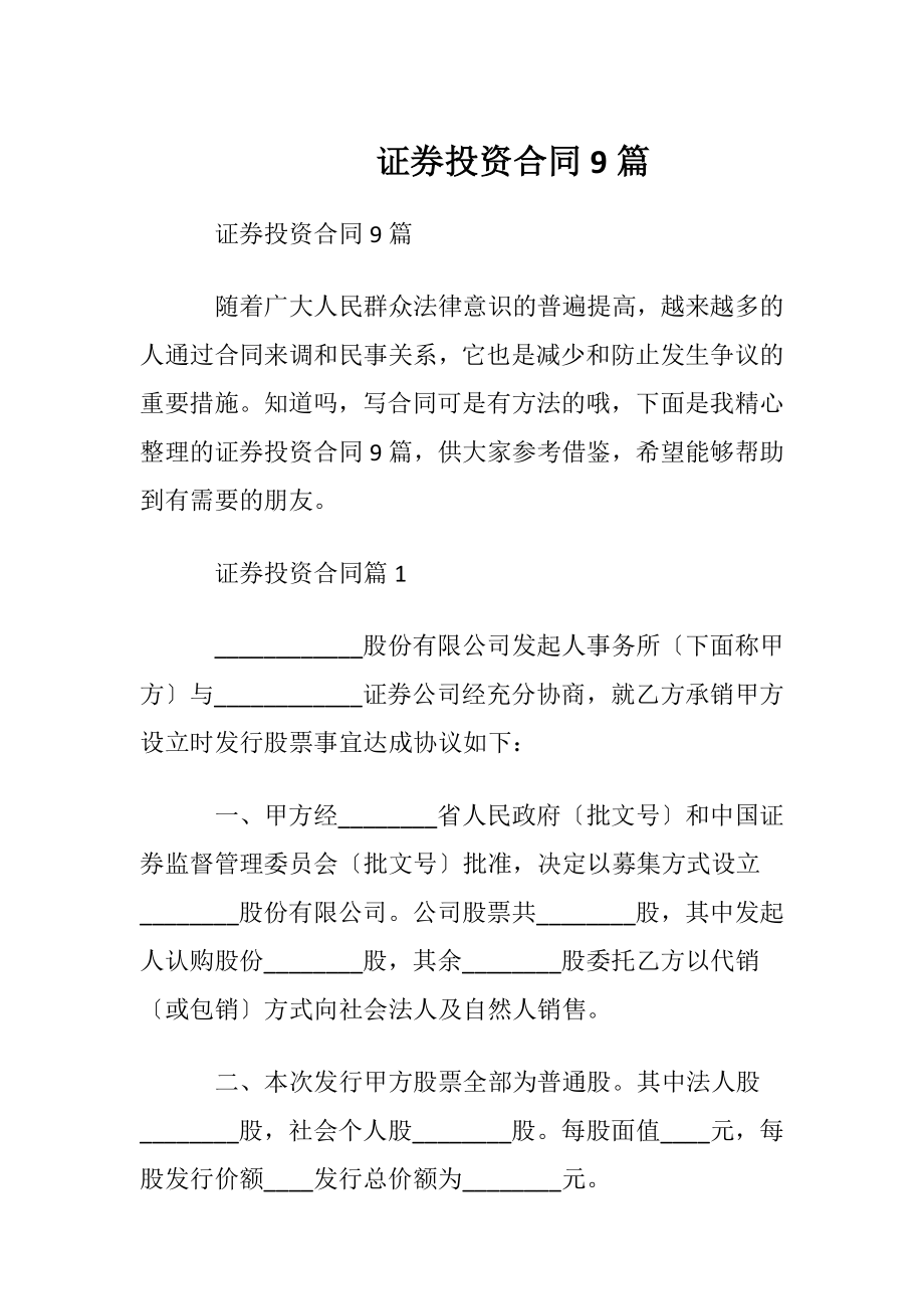 证券投资合同9篇.docx_第1页