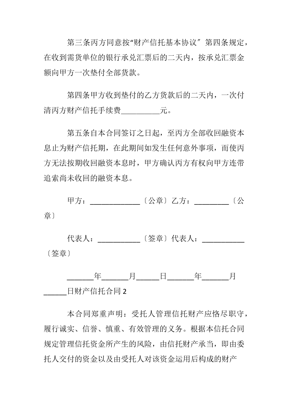 财产信托合同15篇.docx_第2页