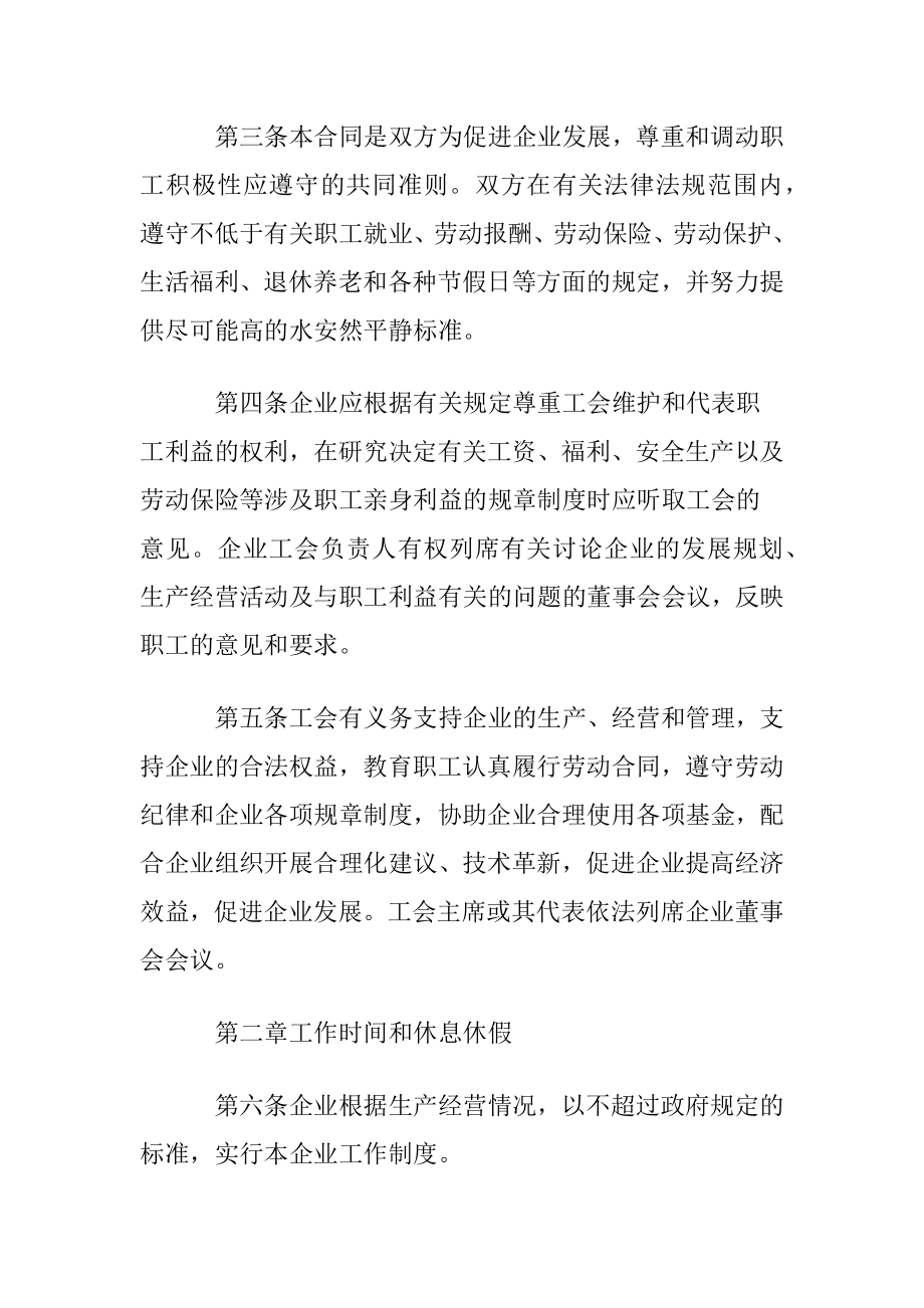 企业员工劳动合同集合15篇.docx_第2页