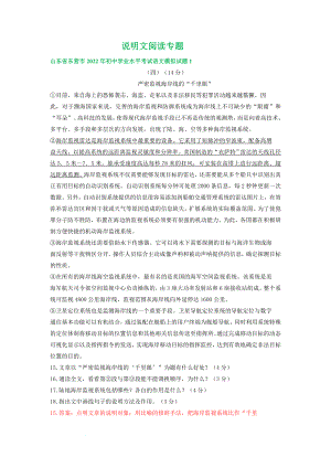 中考语文模拟试卷分类汇编：说明文阅读专题.docx