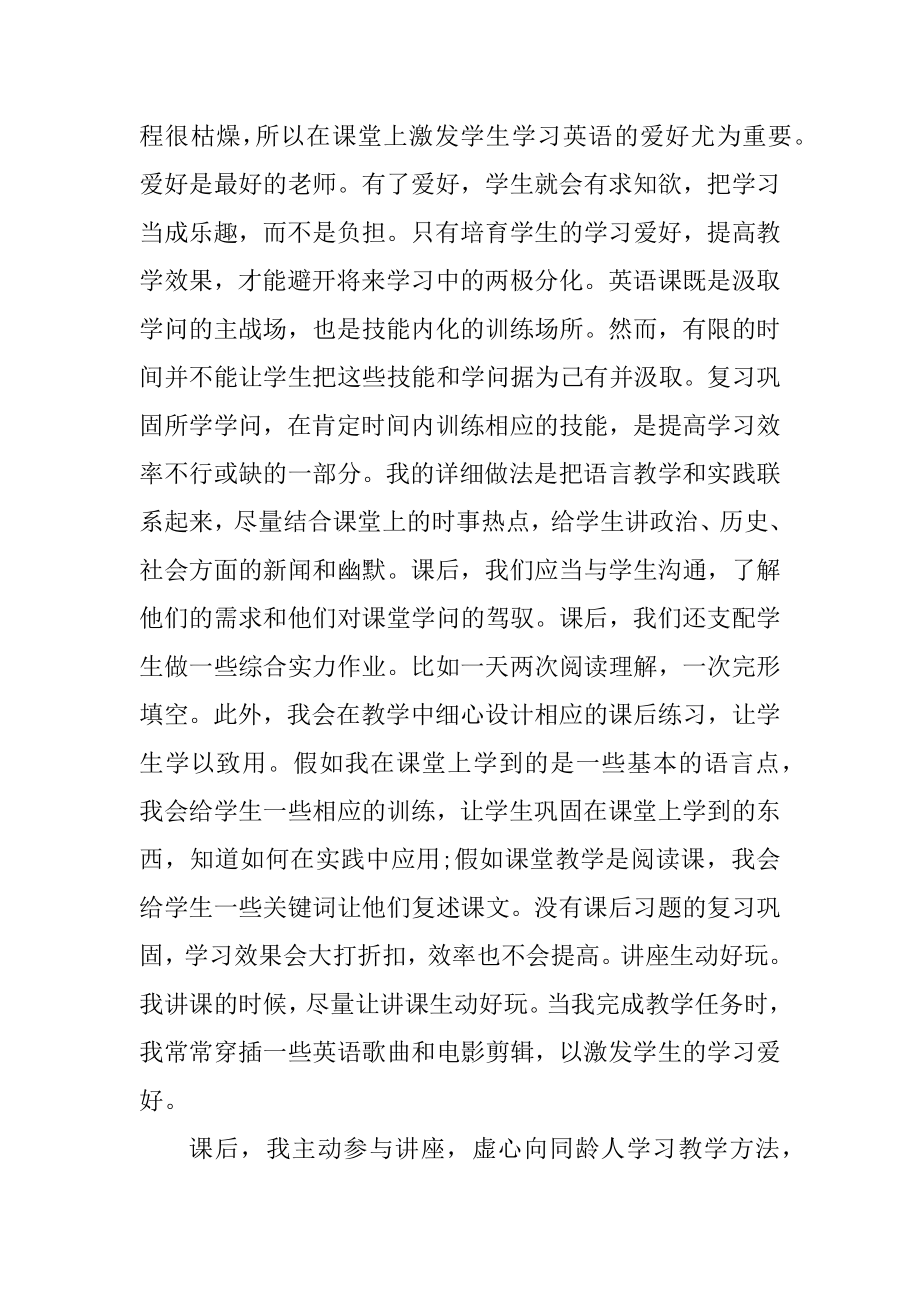 观看英语教学视频心得体会范文优质.docx_第2页