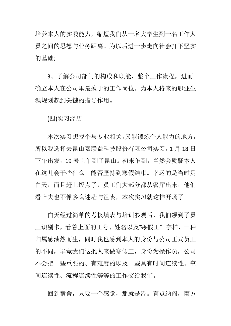 大学生暑期电子厂打工社会实践报告范文.docx_第2页