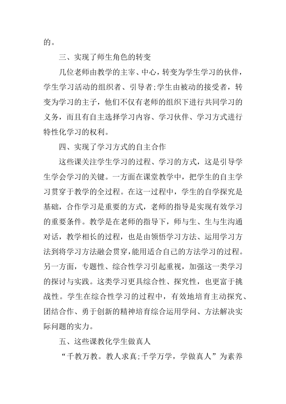 语文低段听课心得体会最新优质.docx_第2页