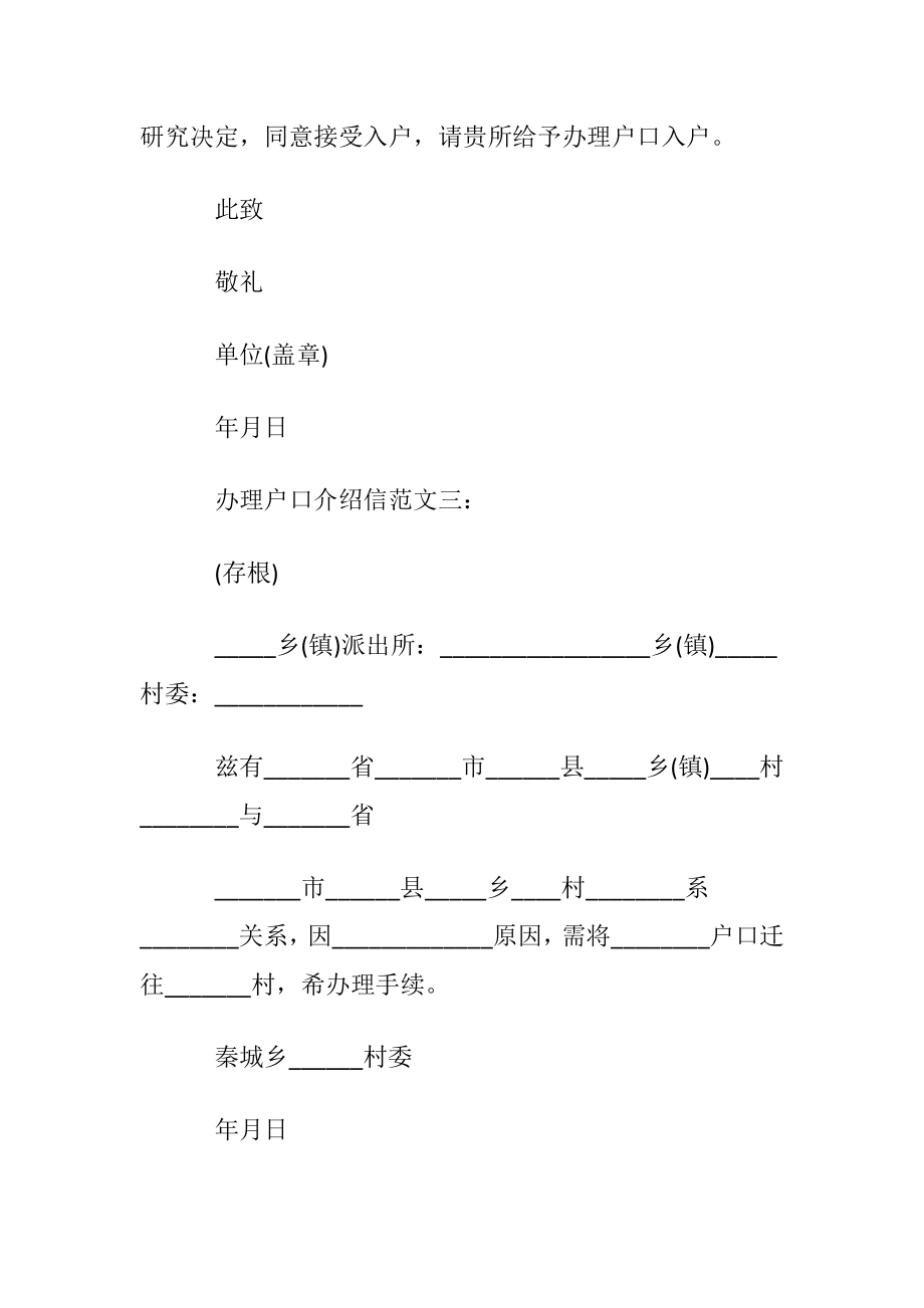 办理户口介绍信范本.docx_第2页