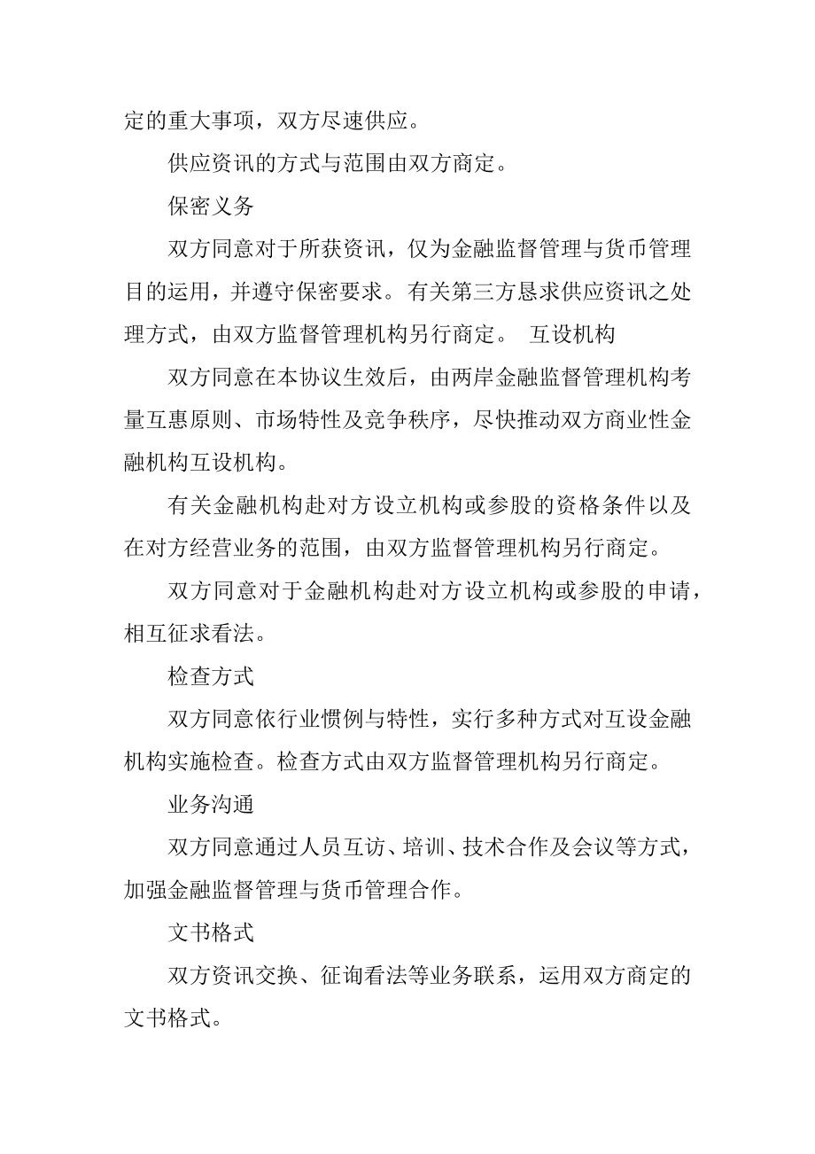 金融合作协议书范文3篇最新范文.docx_第2页