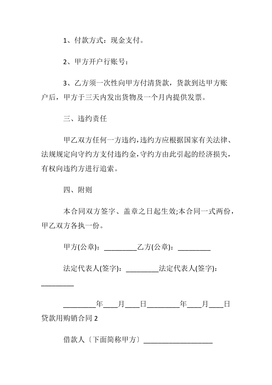 贷款用购销合同范本.docx_第2页