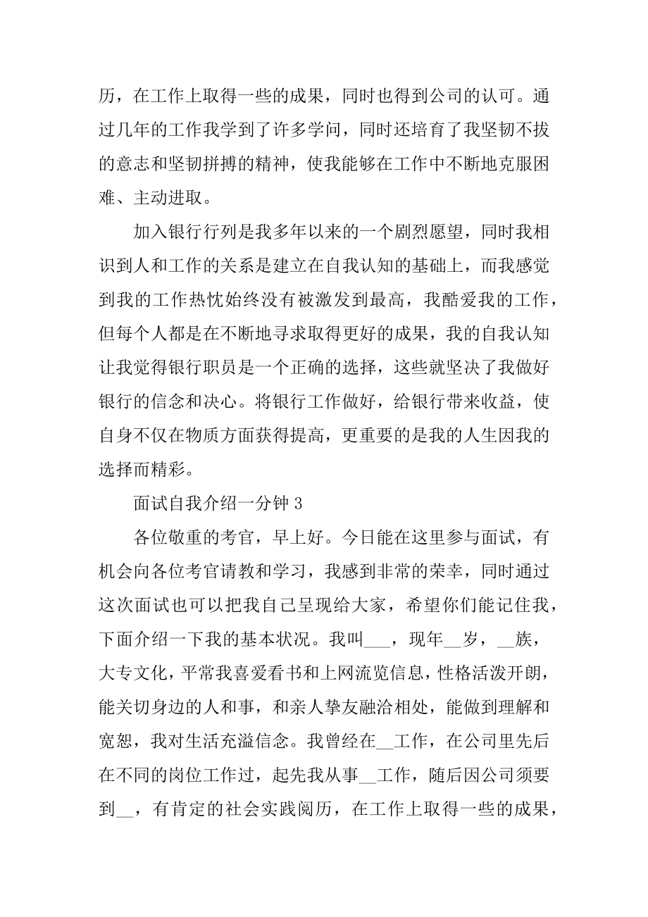 面试自我介绍一分钟简短汇总.docx_第2页