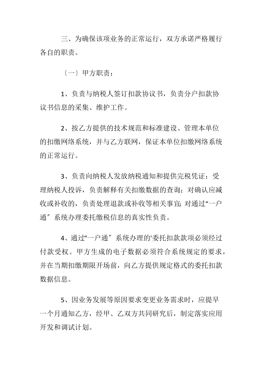 “一户通〞委托金融机构扣款协议.docx_第2页