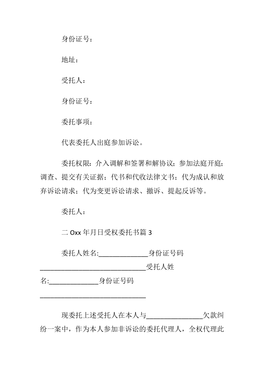 关于受权委托书范文集锦9篇.docx_第2页