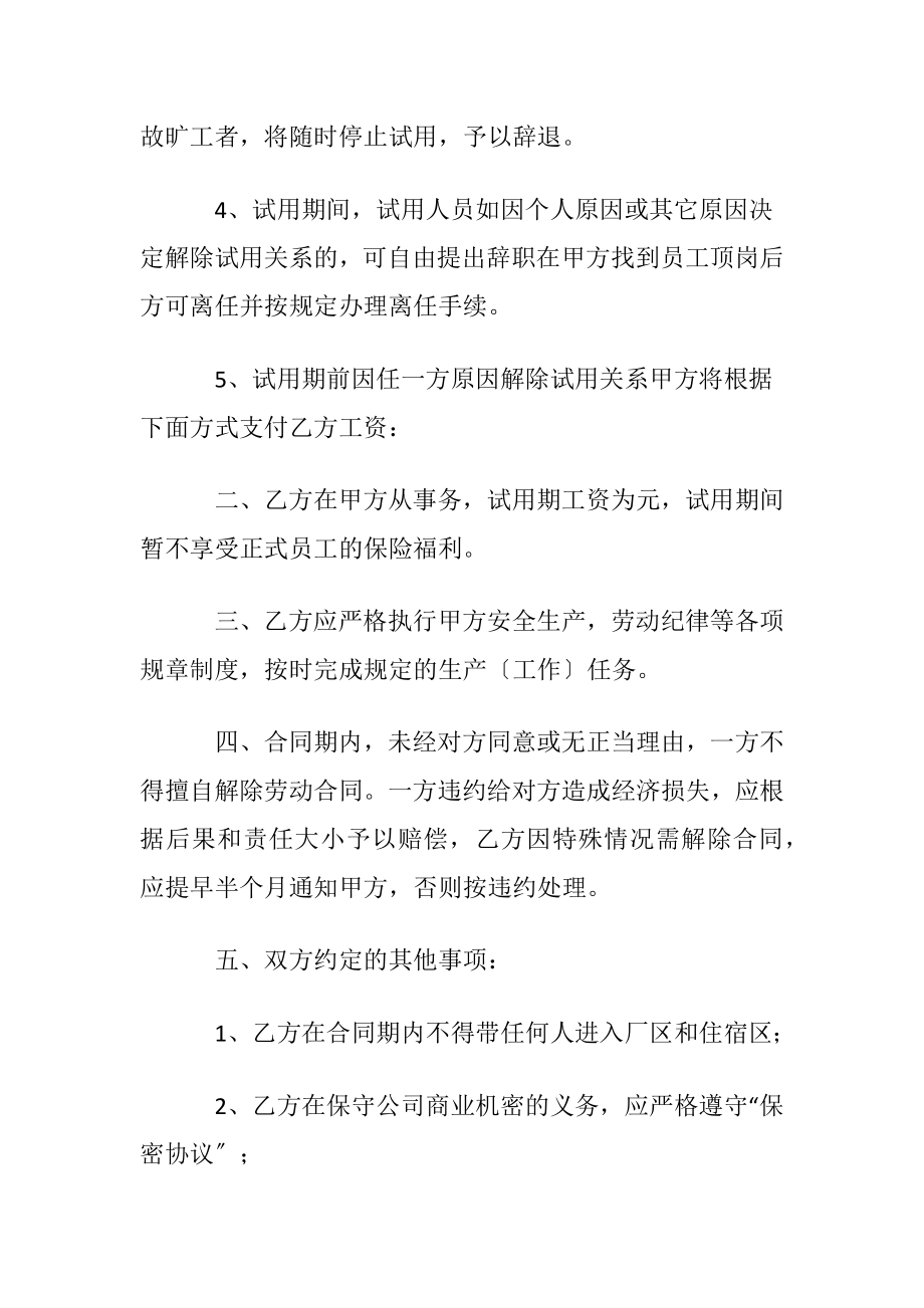 【热】公司劳动合同.docx_第2页