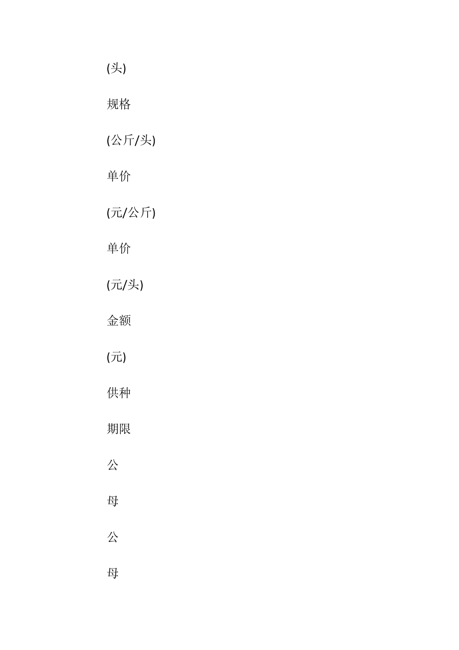 种猪买卖合同5篇.docx_第2页