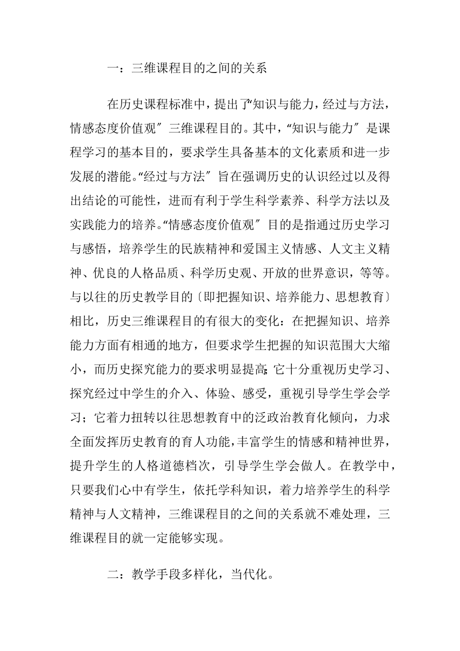 初中历史教学反思(15篇).docx_第2页