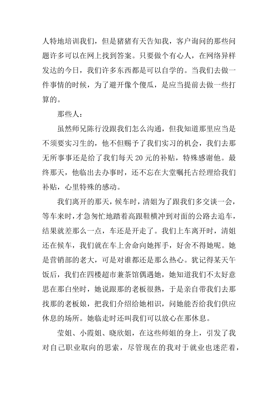 银行个人实习心得范本.docx_第2页