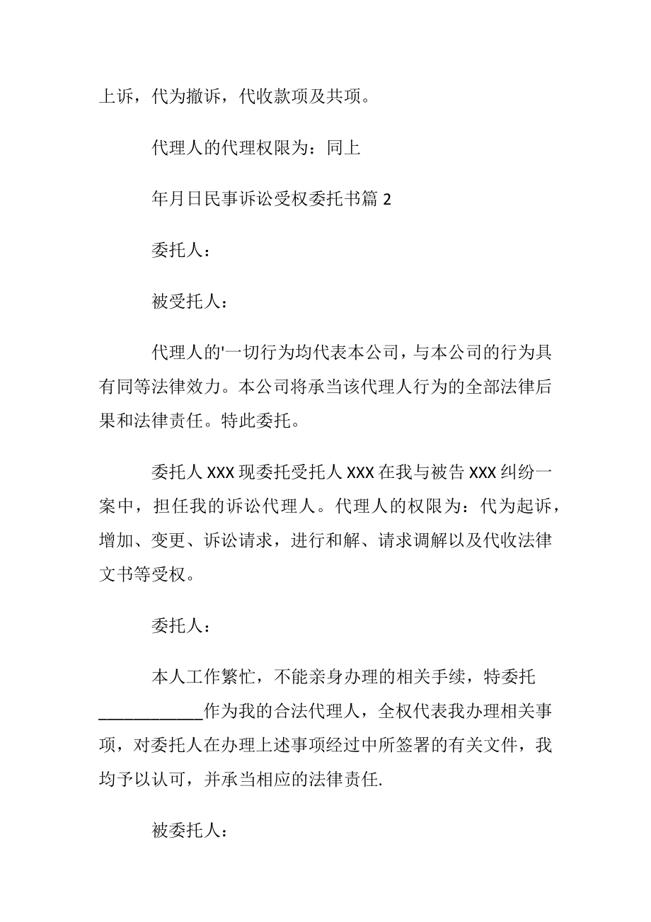 【优选】民事诉讼受权委托书4篇.docx_第2页