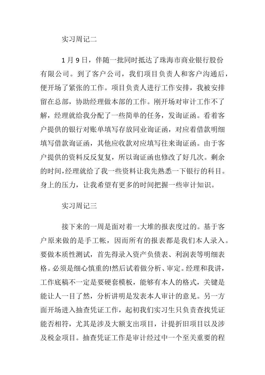 会计事务所实习周记_1.docx_第2页