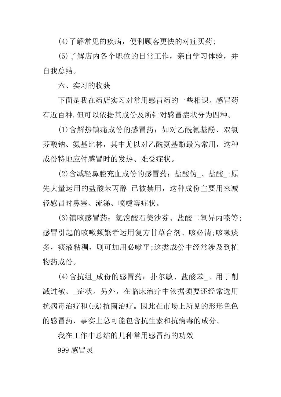 药店个人实习心得体会例文.docx_第2页