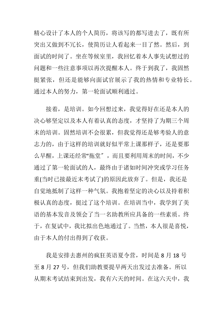 关于暑假大学生社会实践报告范文_社会实践报告.docx_第2页