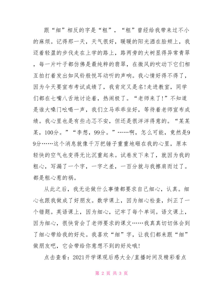 【2021开学课我的中华骄傲观后感600字【范文三】】我的中华骄傲手抄报.doc_第2页