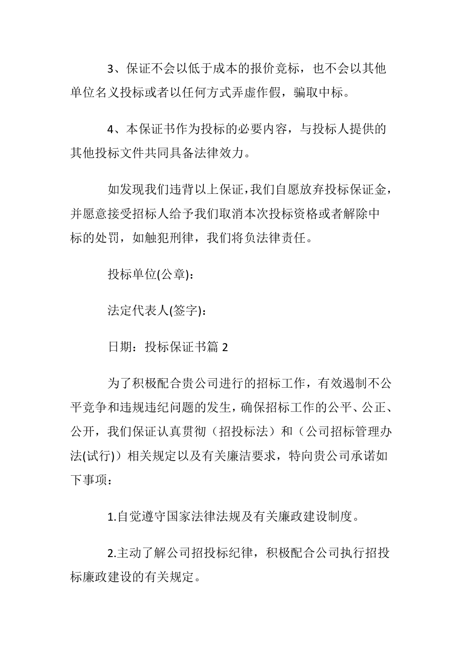 投标保证书集合7篇.docx_第2页