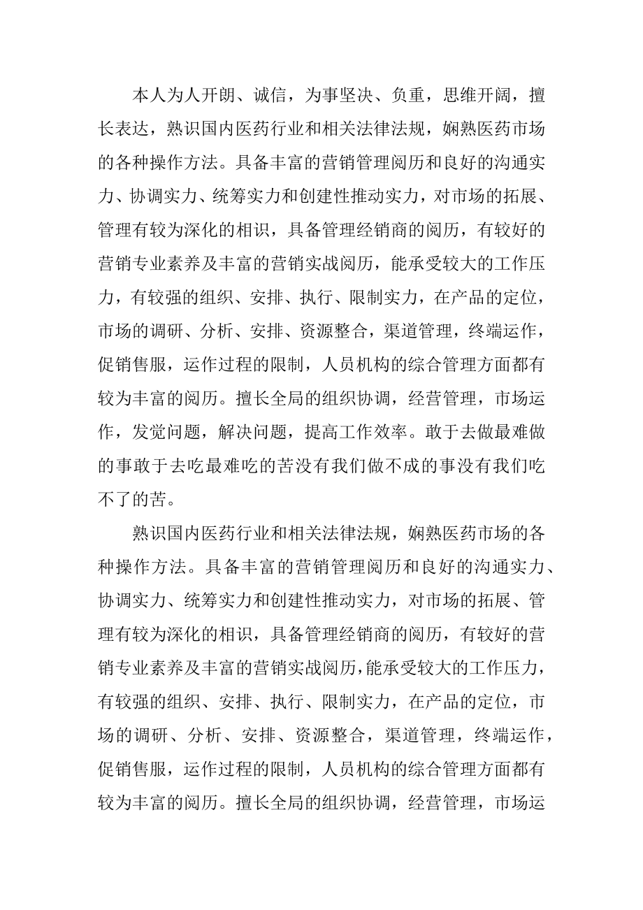 销售个人简历自我评价7篇例文.docx_第2页