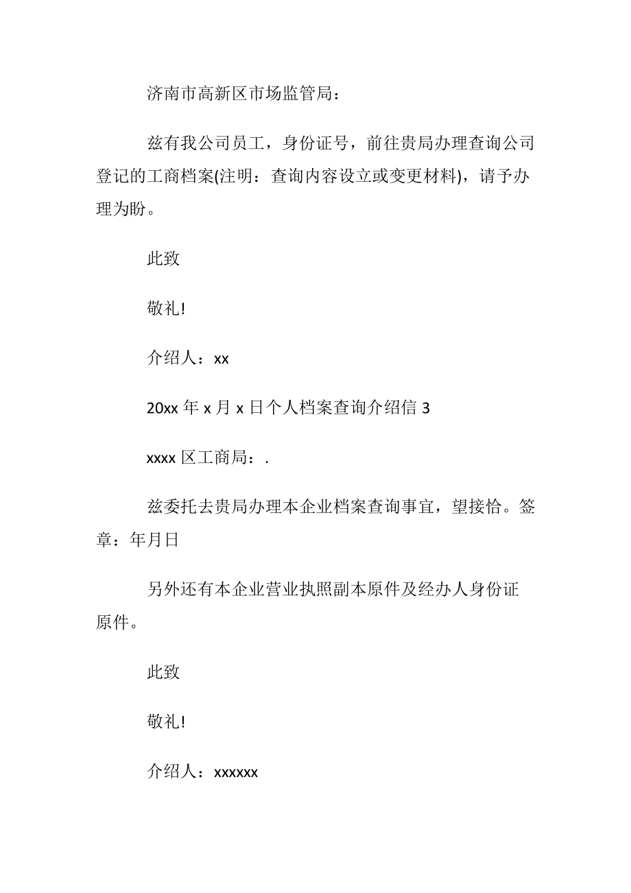 个人档案查询介绍信 (2).docx_第2页