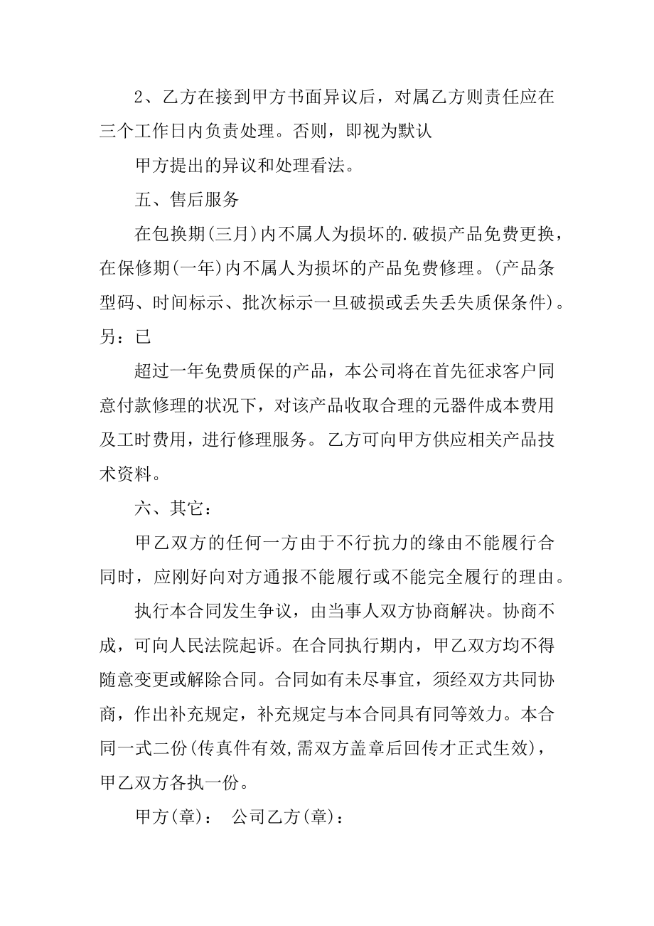 订货合同协议书模板范文.docx_第2页