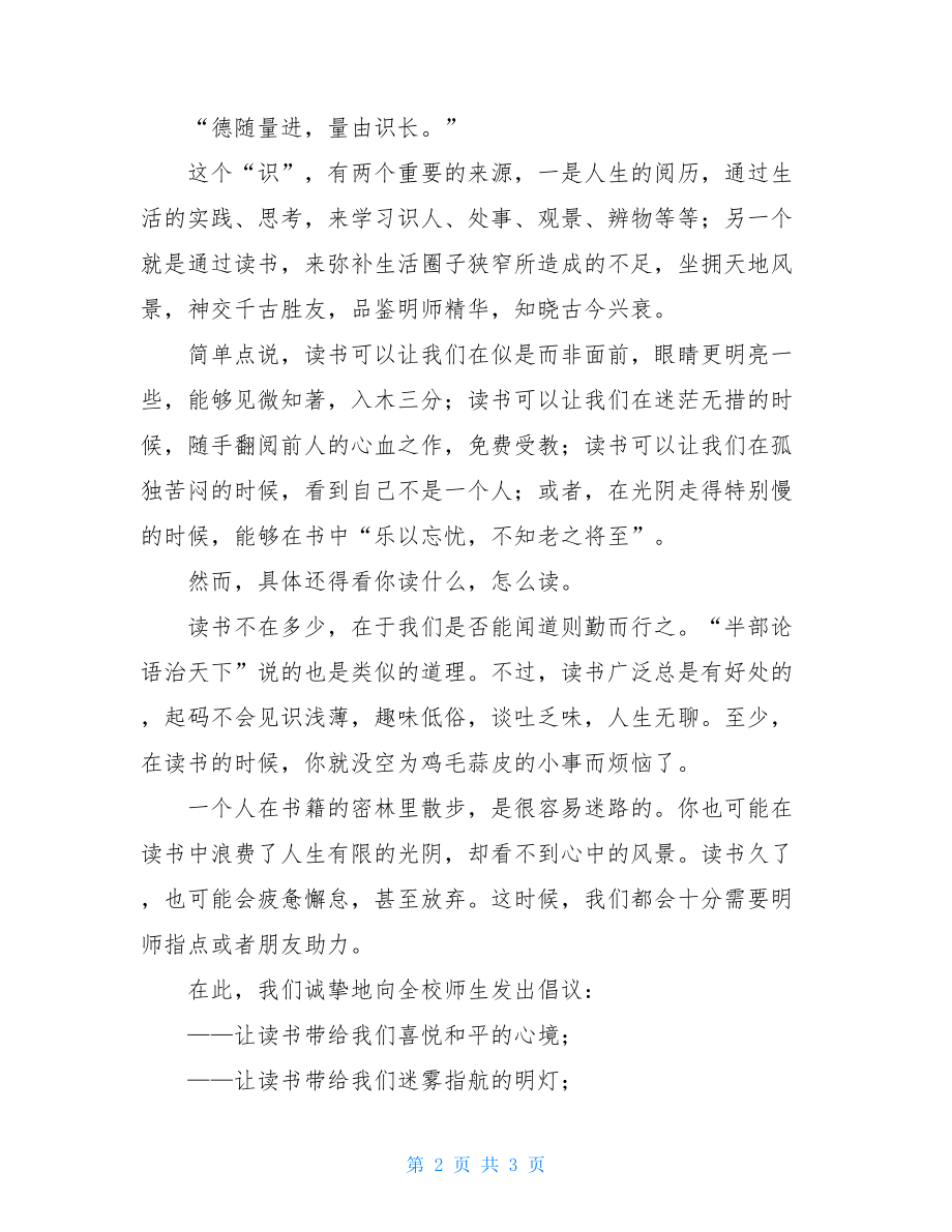 世界读书日倡议书关于世界读书日的倡议书范文.doc_第2页